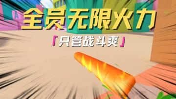 可恶！为什么他们可以一直按住开火键不松手？