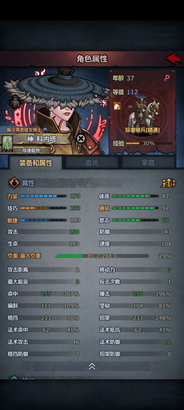 我这攻击是不是有点低呀?截图