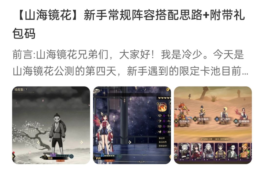 山海镜花 攻略大全 必看 2