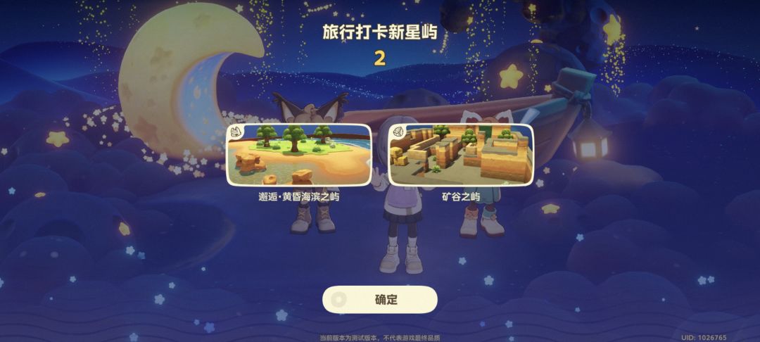 关于三测 星海探索 18