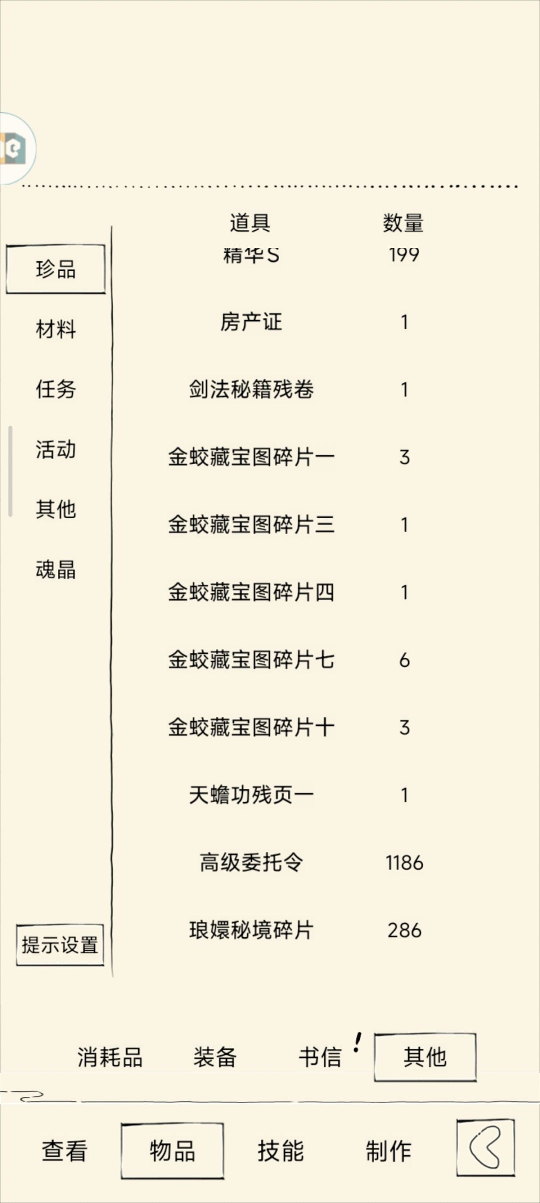 暴走 2