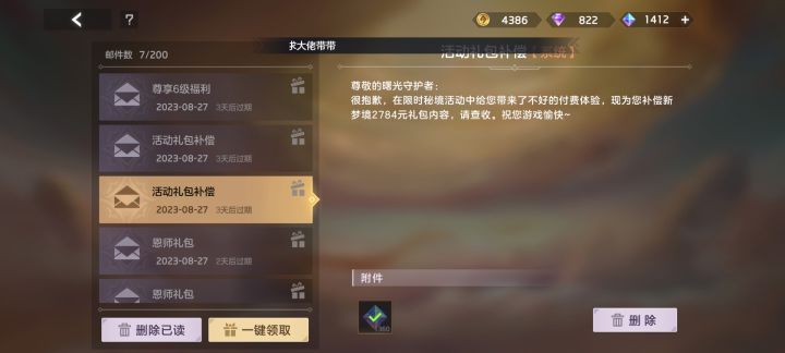 小曙我哭死,有东西他是真送啊。截图