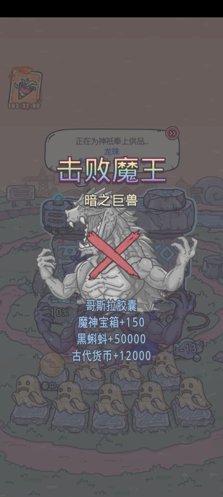 终于击杀安之巨兽，面板参考。截图