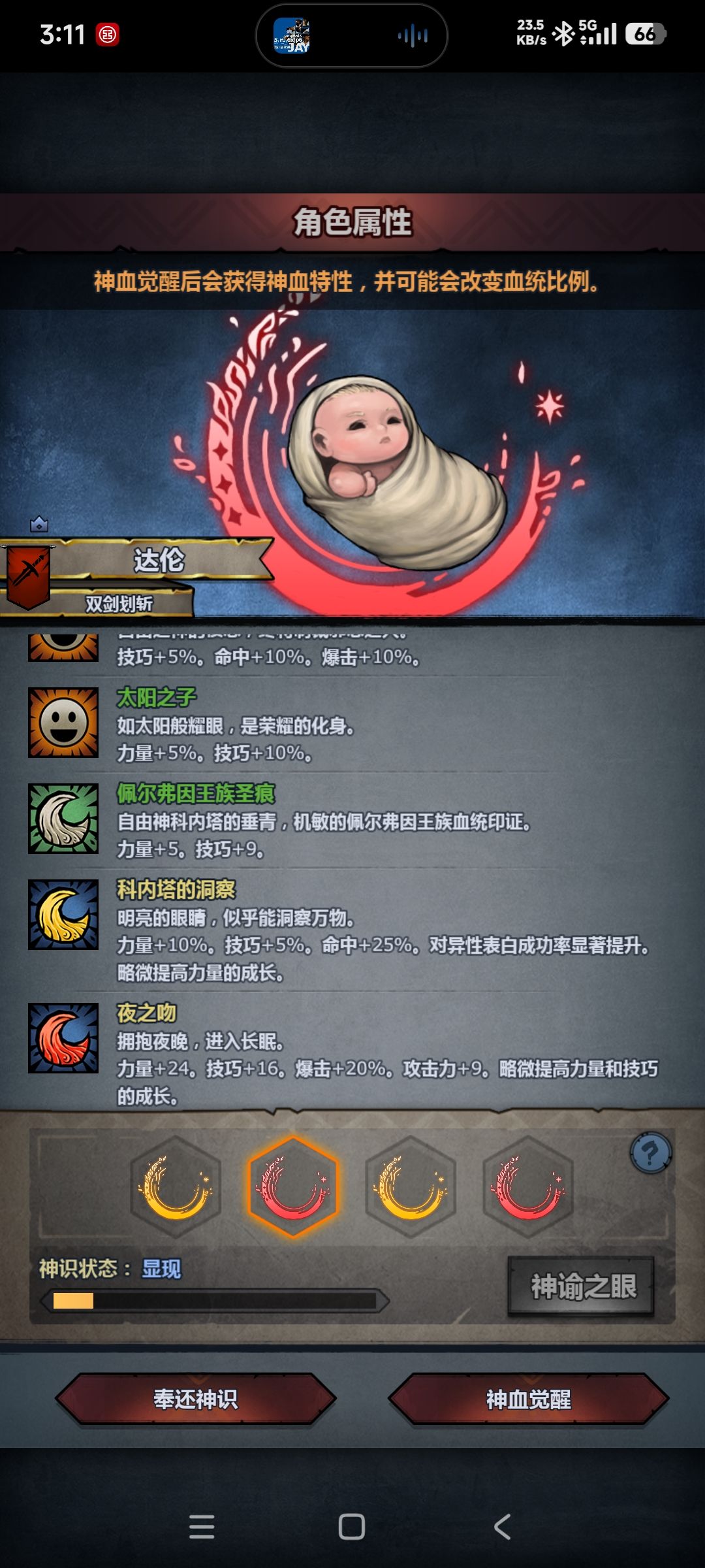 大佬们,选第几个觉醒 4