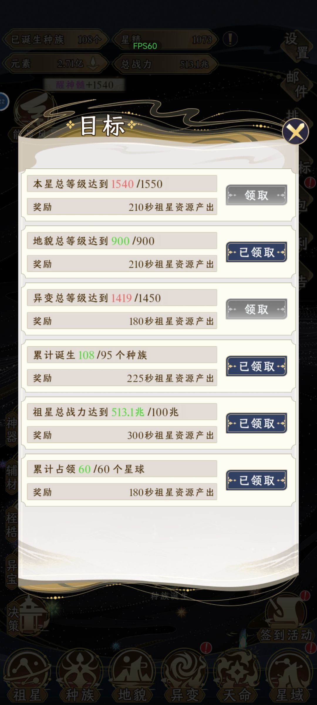 所有108个种族(解锁) 1