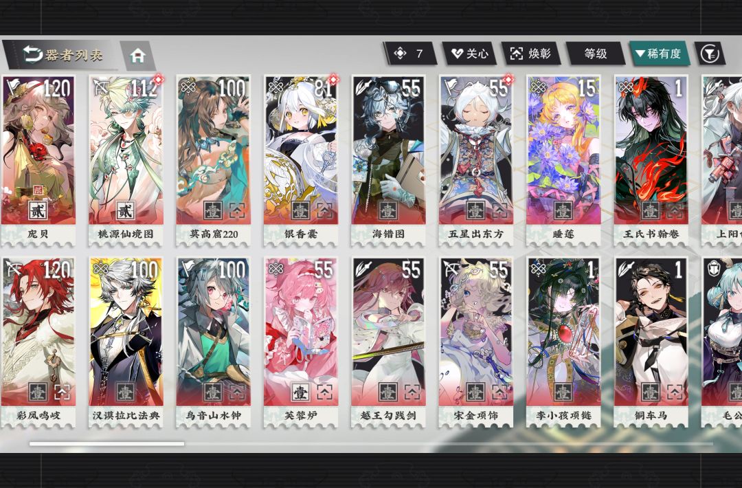 问问配队和选谁 1