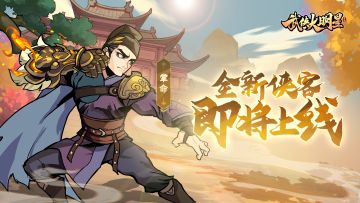 豪拳神捕︱全新气系极品侠客「掌命」登场！