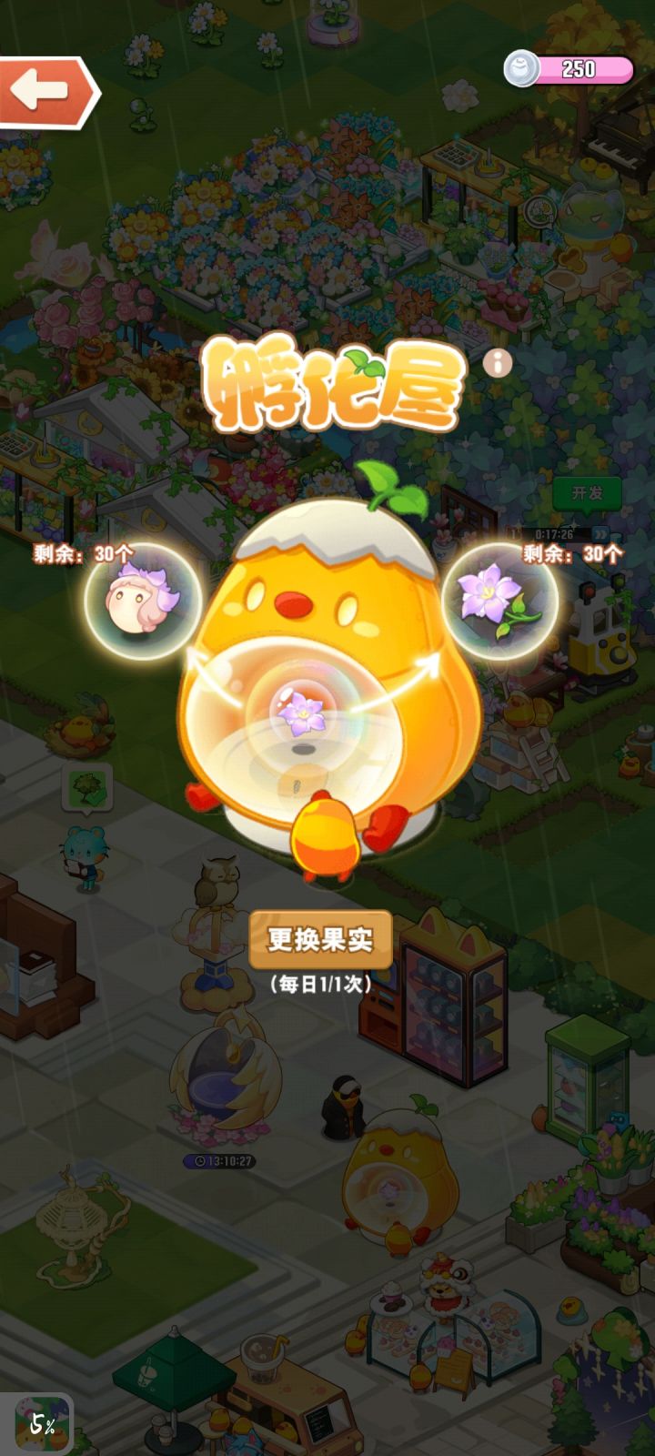 红花,加好友截图