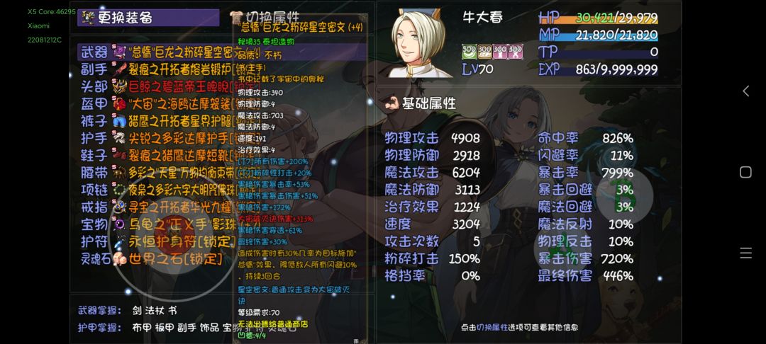 牛大春:我的红火剑呢! 1