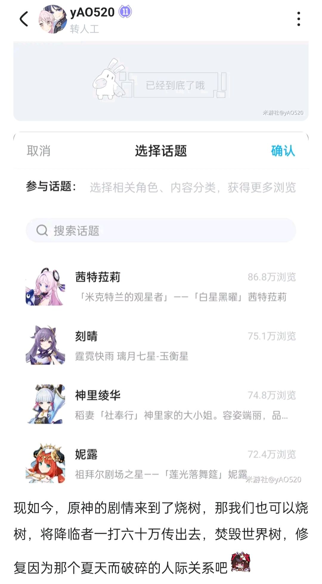 原神三次元烧树行动 3
