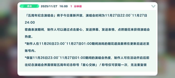 想问一下，这个演唱会是只能大半夜登游戏才能看吗，主要是想拿个称号，结果发现得半夜才开，十点才开活动，这也太晚了截图