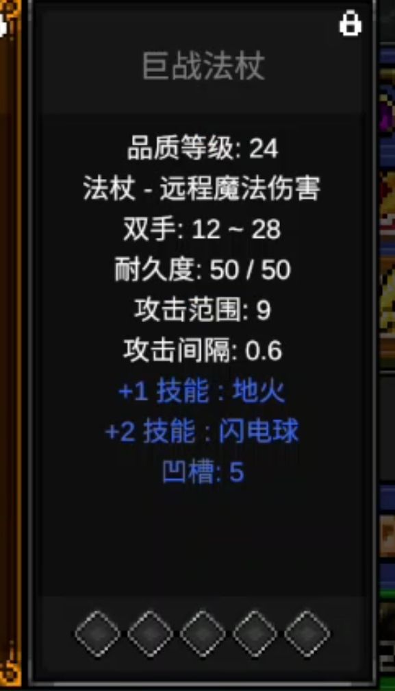 法师武器求助 2