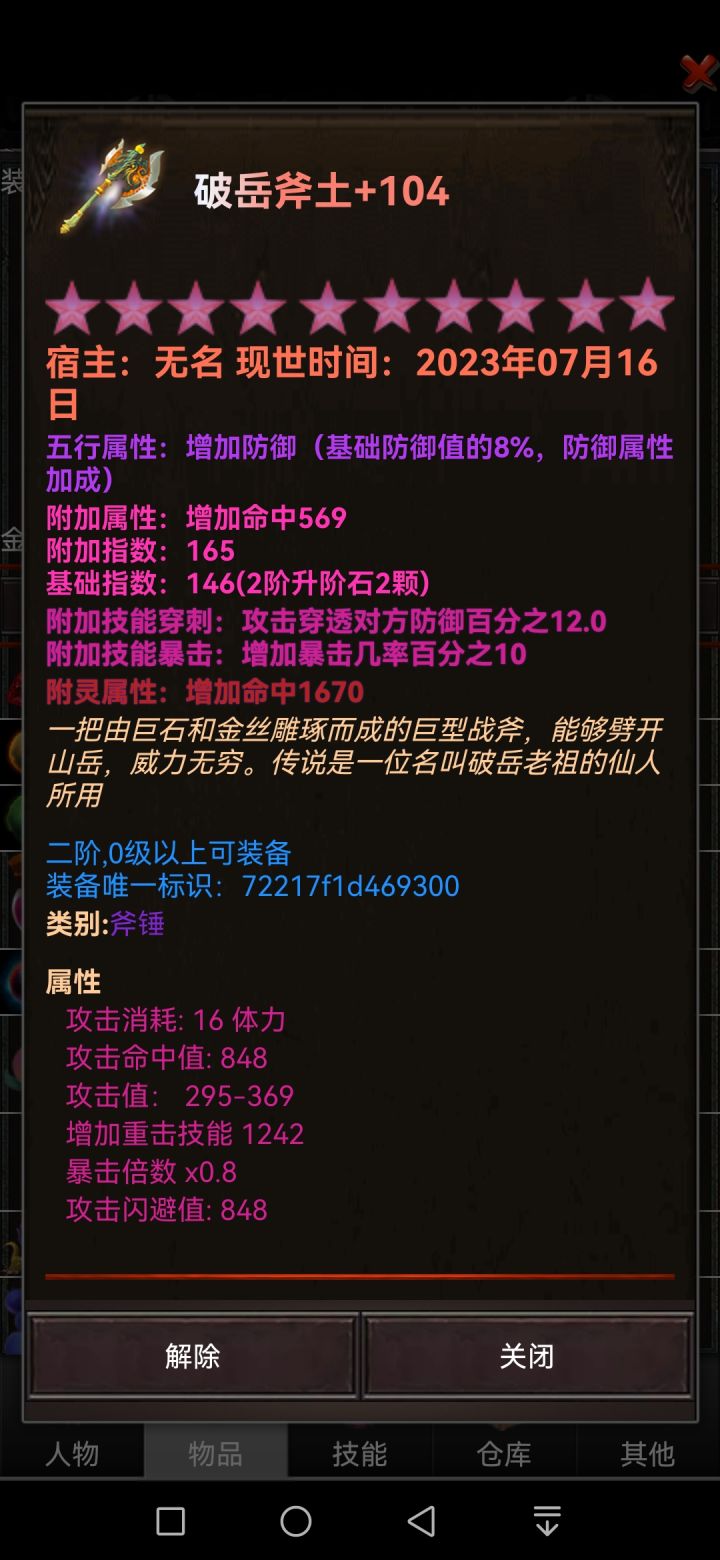 这个破岳斧有用吗？带不上截图