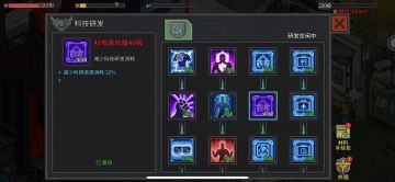 像素危城 科研40级上限