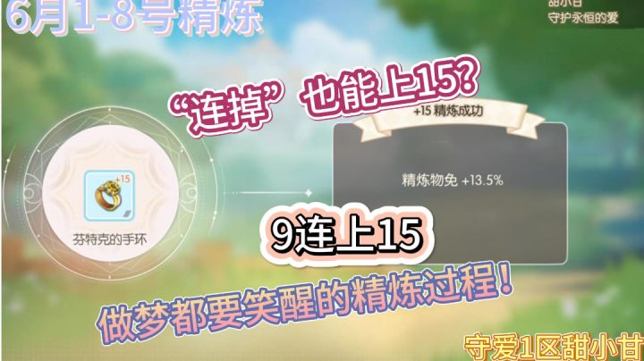 靠精炼赚60亿第一期截图