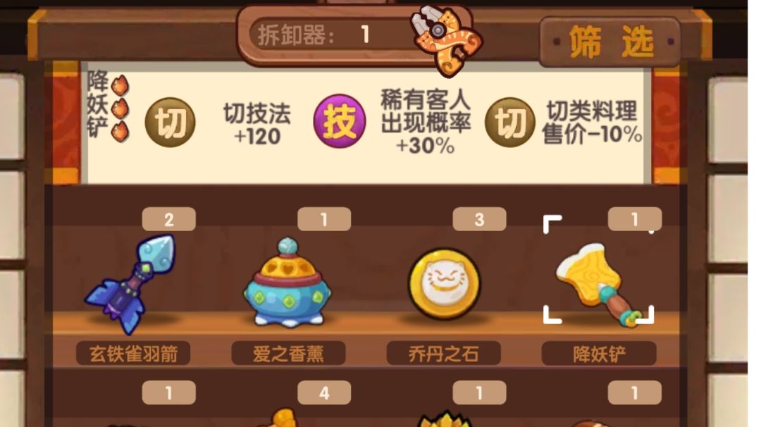 关于不氪金贵客厨取舍截图