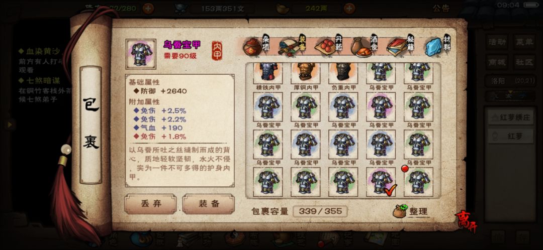 没事多看看装备 1