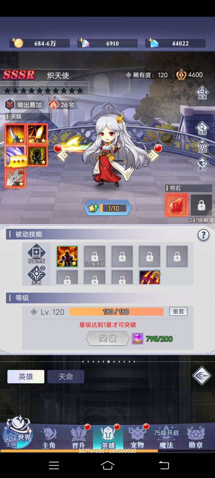 炽天使截图