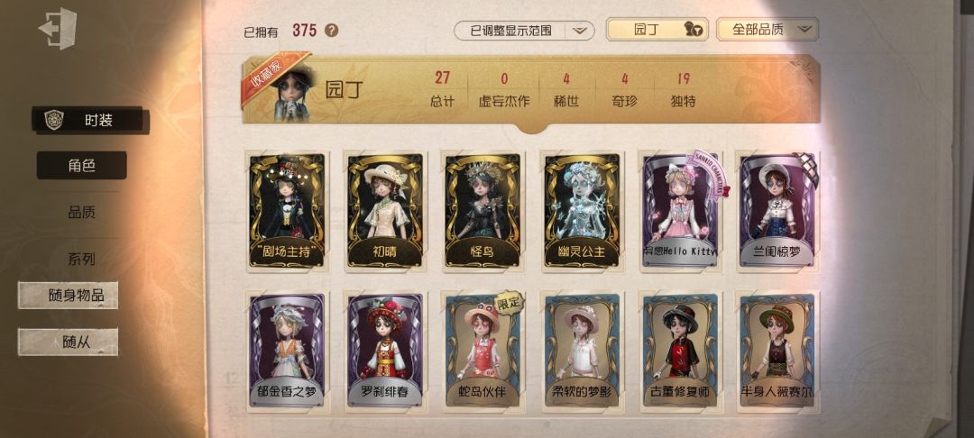 园丁伪全收集 1