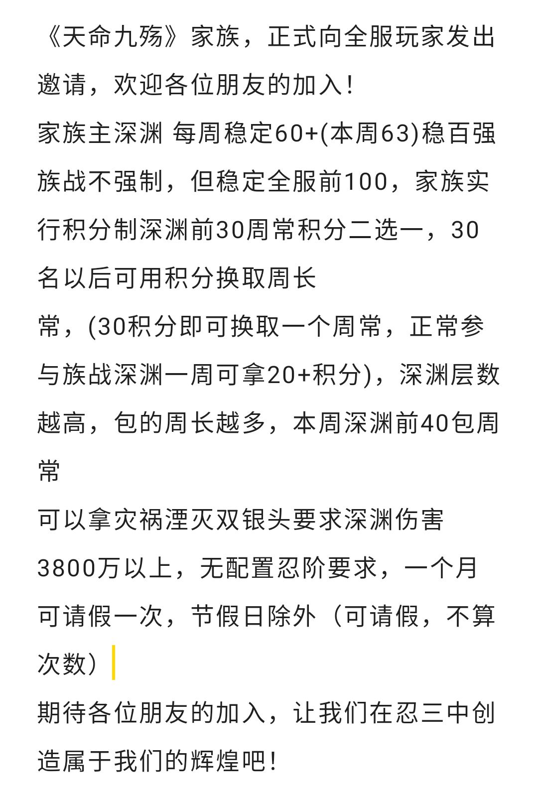 一区天命九殇家族招人 1
