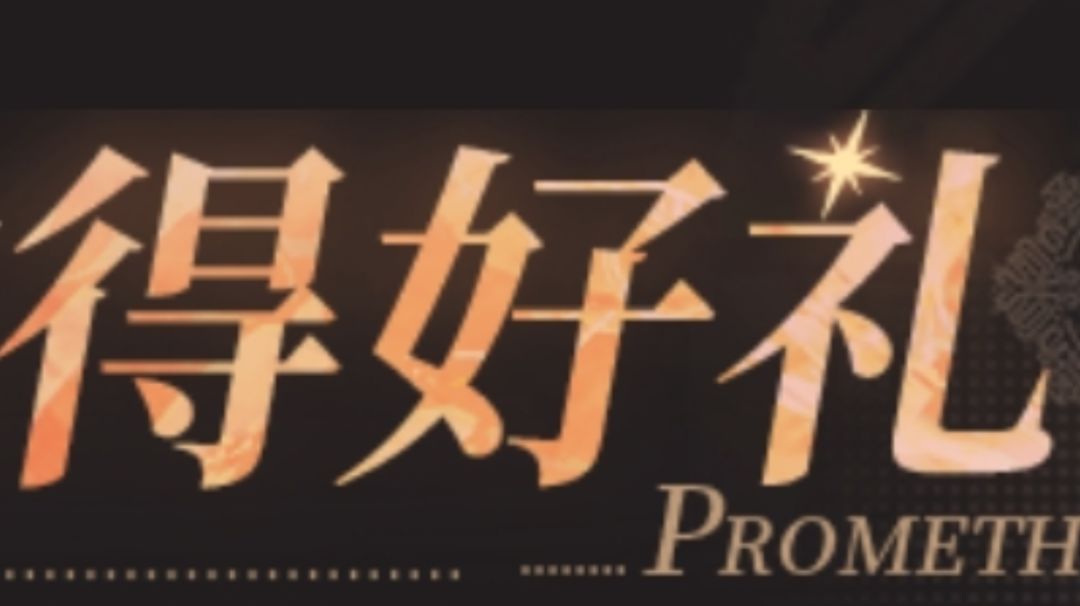 火环的所有礼包领取攻略截图
