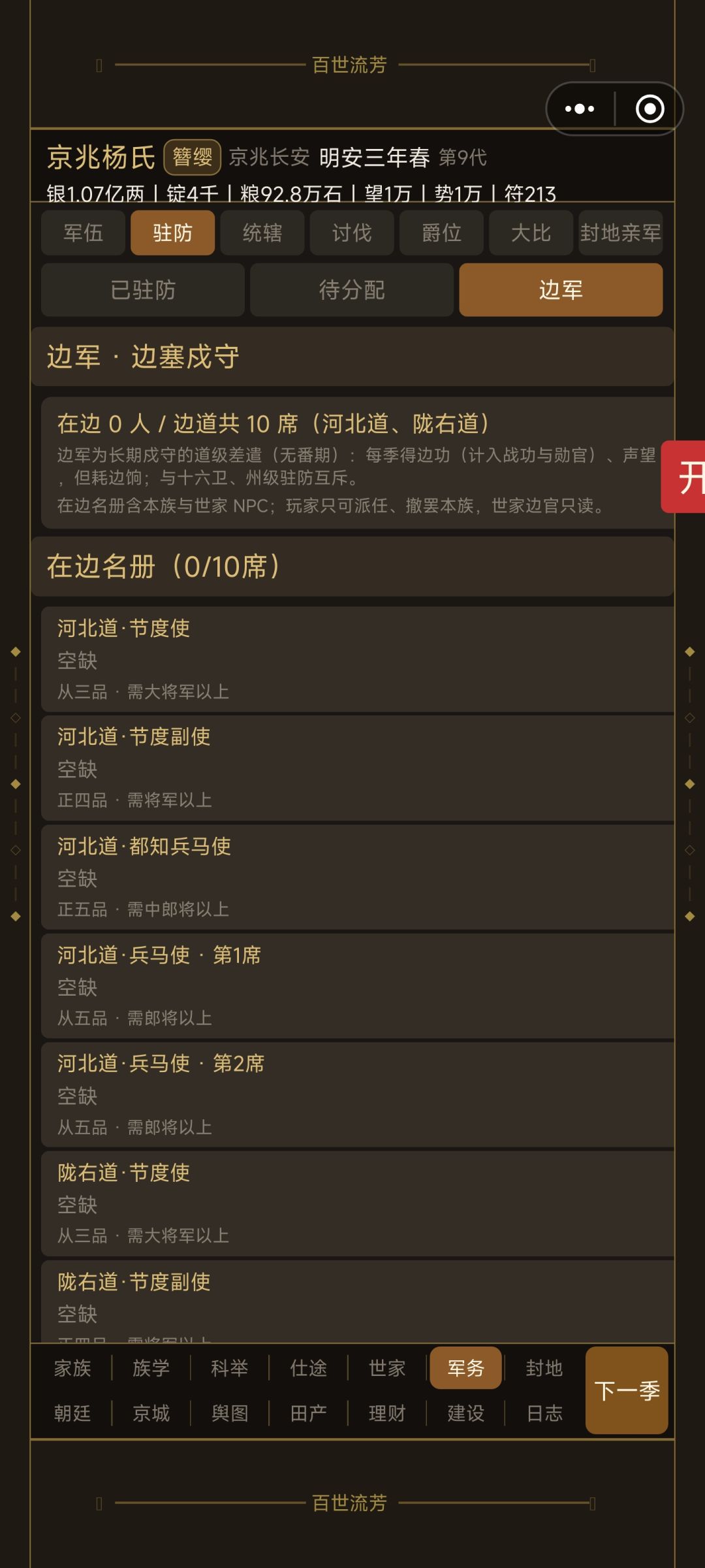 到底咋去戍边啊 1