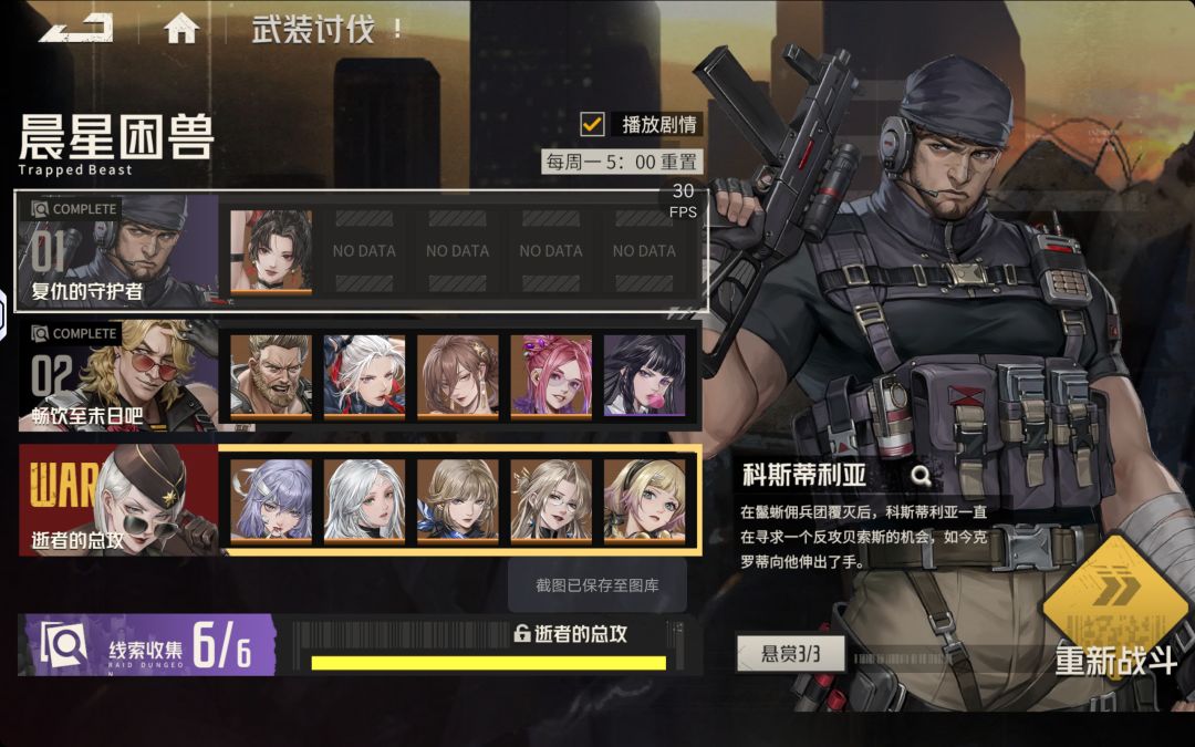 李虹菱单骑闯兽群（七十讨伐副本）截图