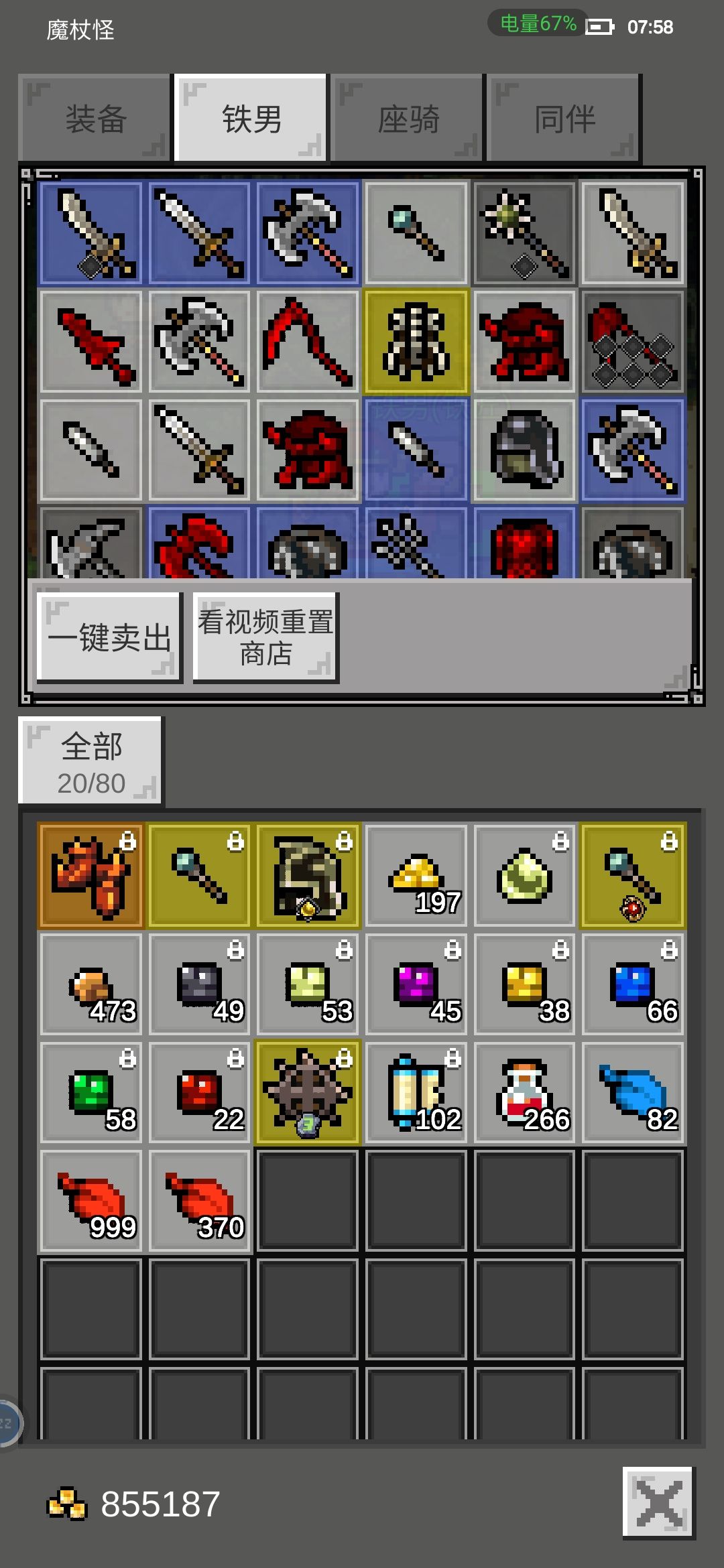 小小的商店震撼,都是好东西 挑一挑吧 2
