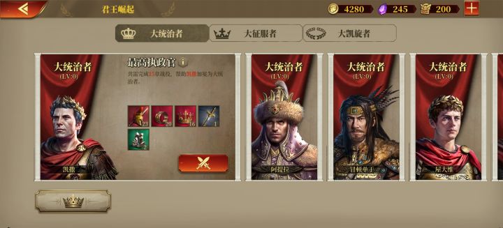 君王崛起先打哪三个截图