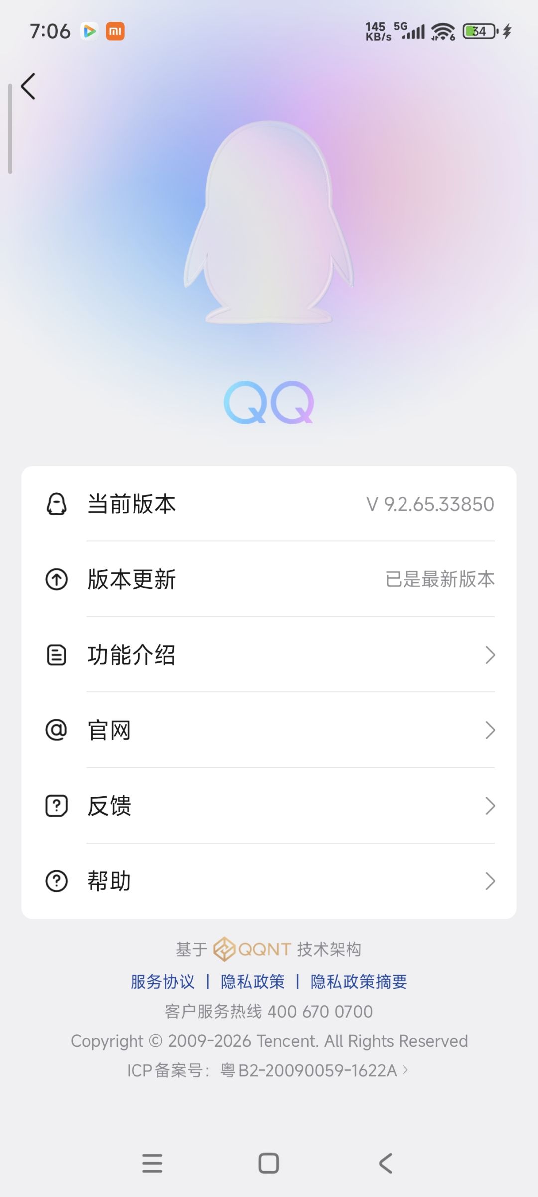 为什么QQ端登不上了 2