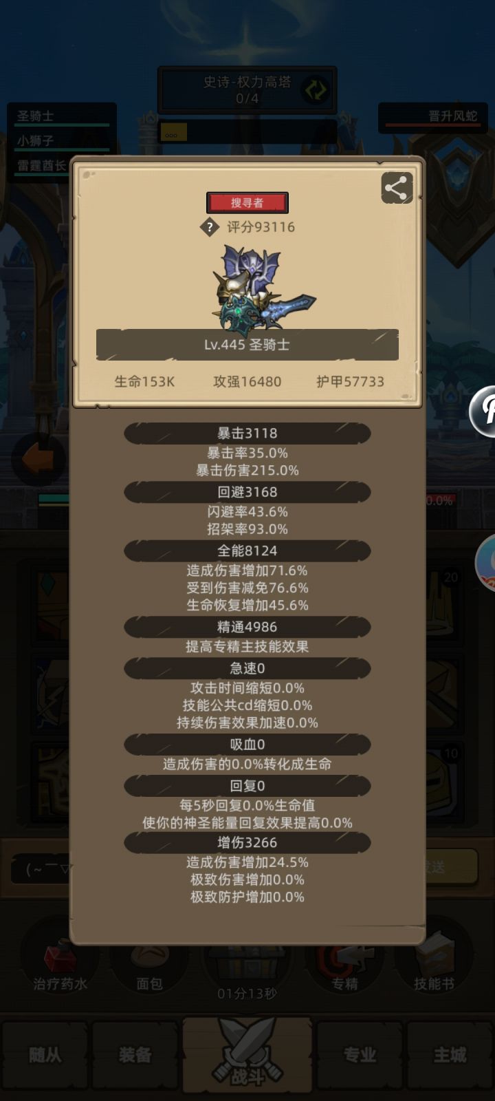 圣骑M12深渊圣所老4怎么打啊截图
