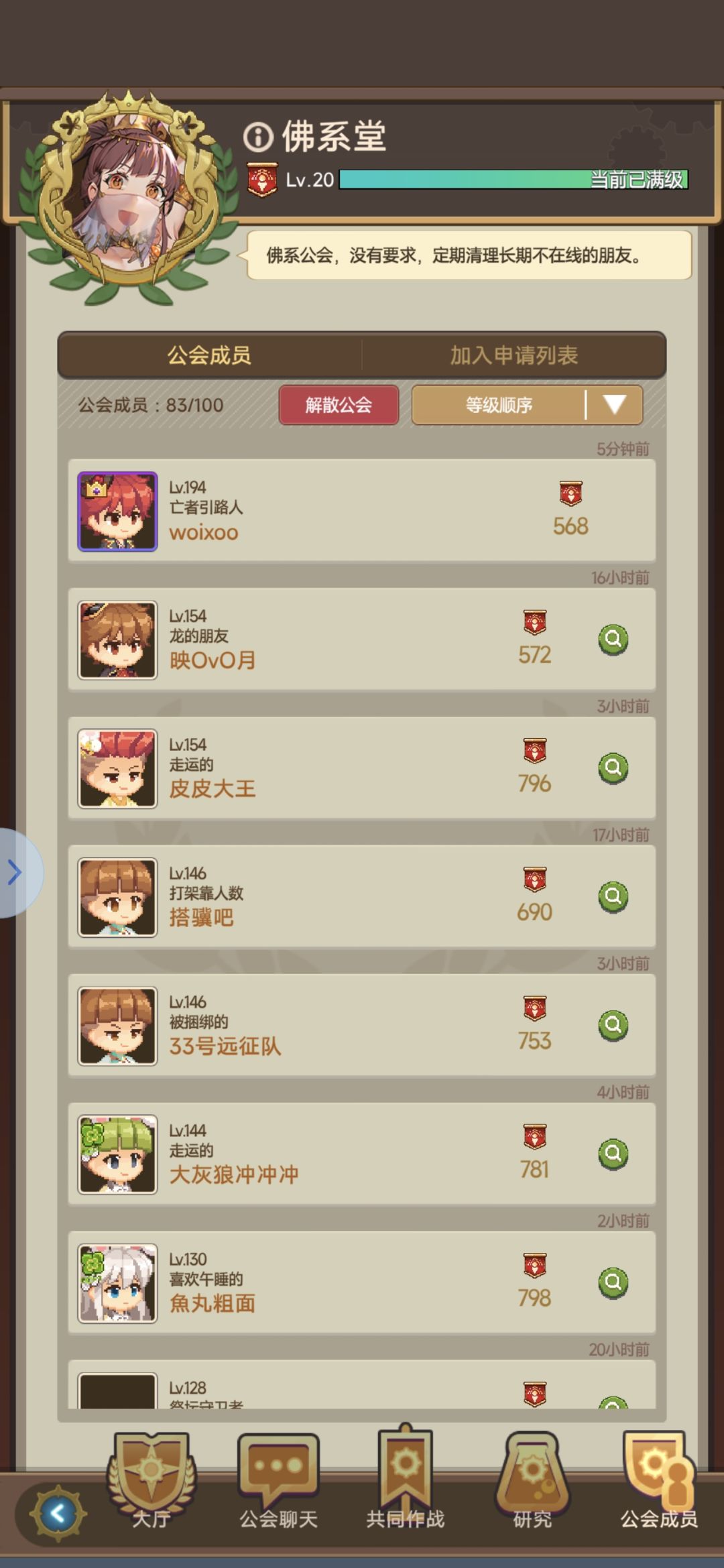 公会招人 3