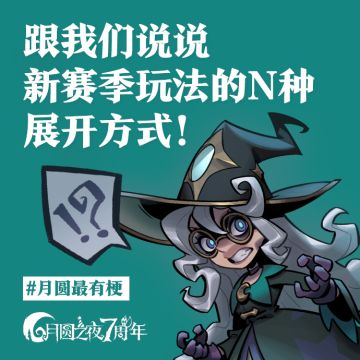 《关于新赛季的N种展开方式》