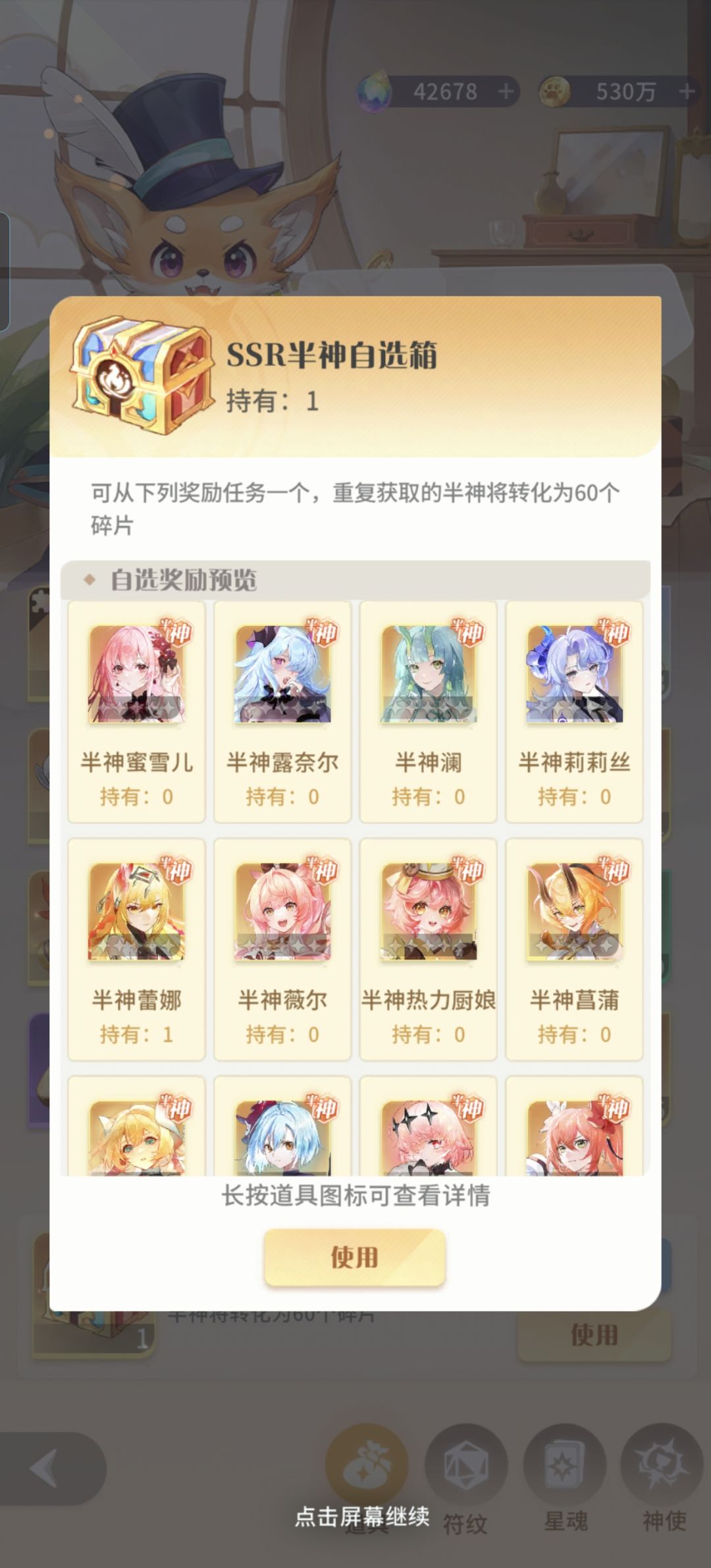 半神自选给蕾娜开升星还是给玲珑开补本体? 2