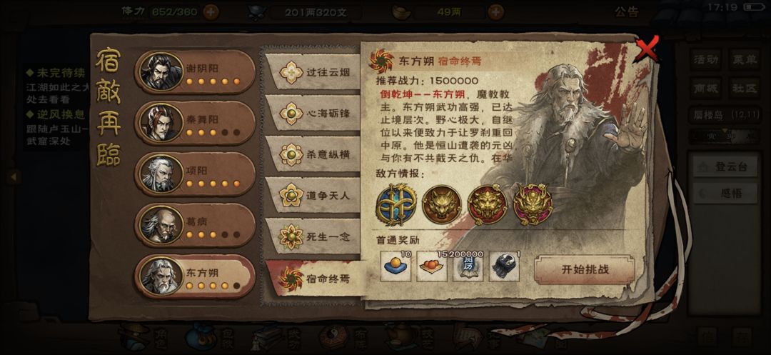 一生之敌，东方朔😡😡😡 10