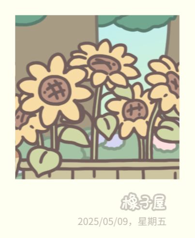 花房 2