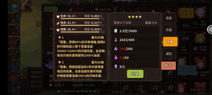 大佬们四星岩龙怎么样,刷图抗的住吗截图