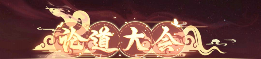 25年新区论道奖励（萌新请留步）截图
