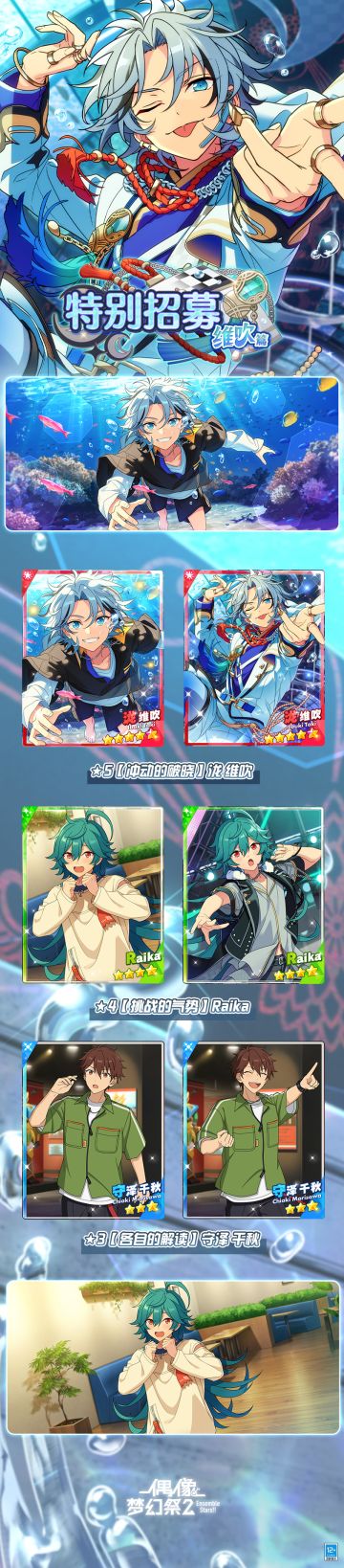 【公告】「特别招募 维吹篇」即将开启