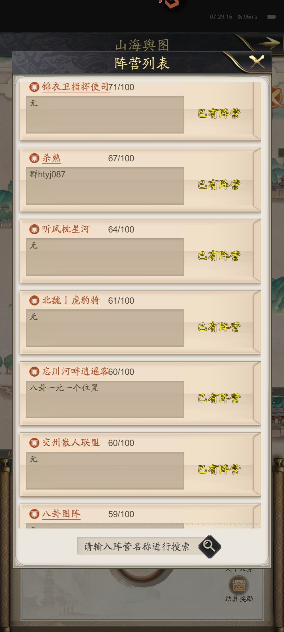 六雄纷争开篇 3