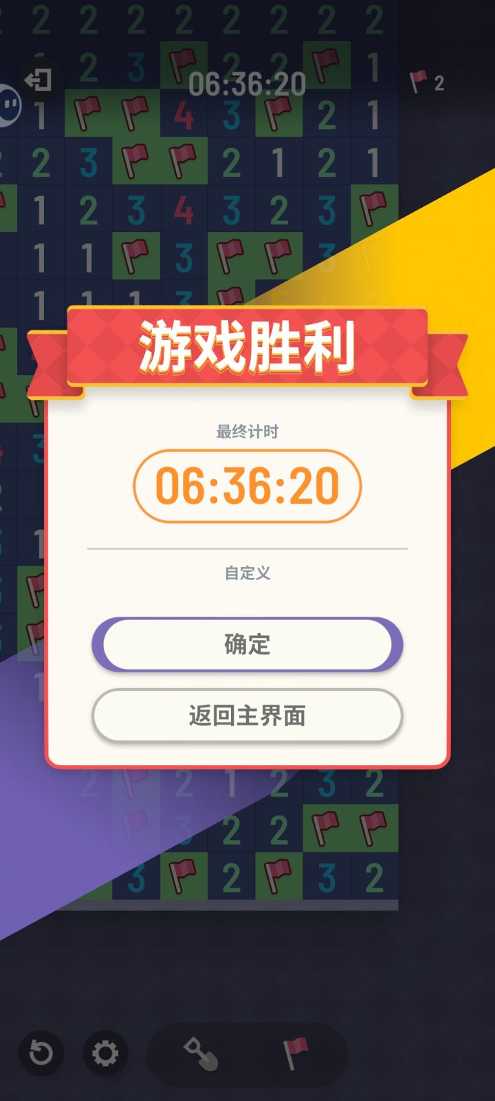 断断续续,挑战成功截图