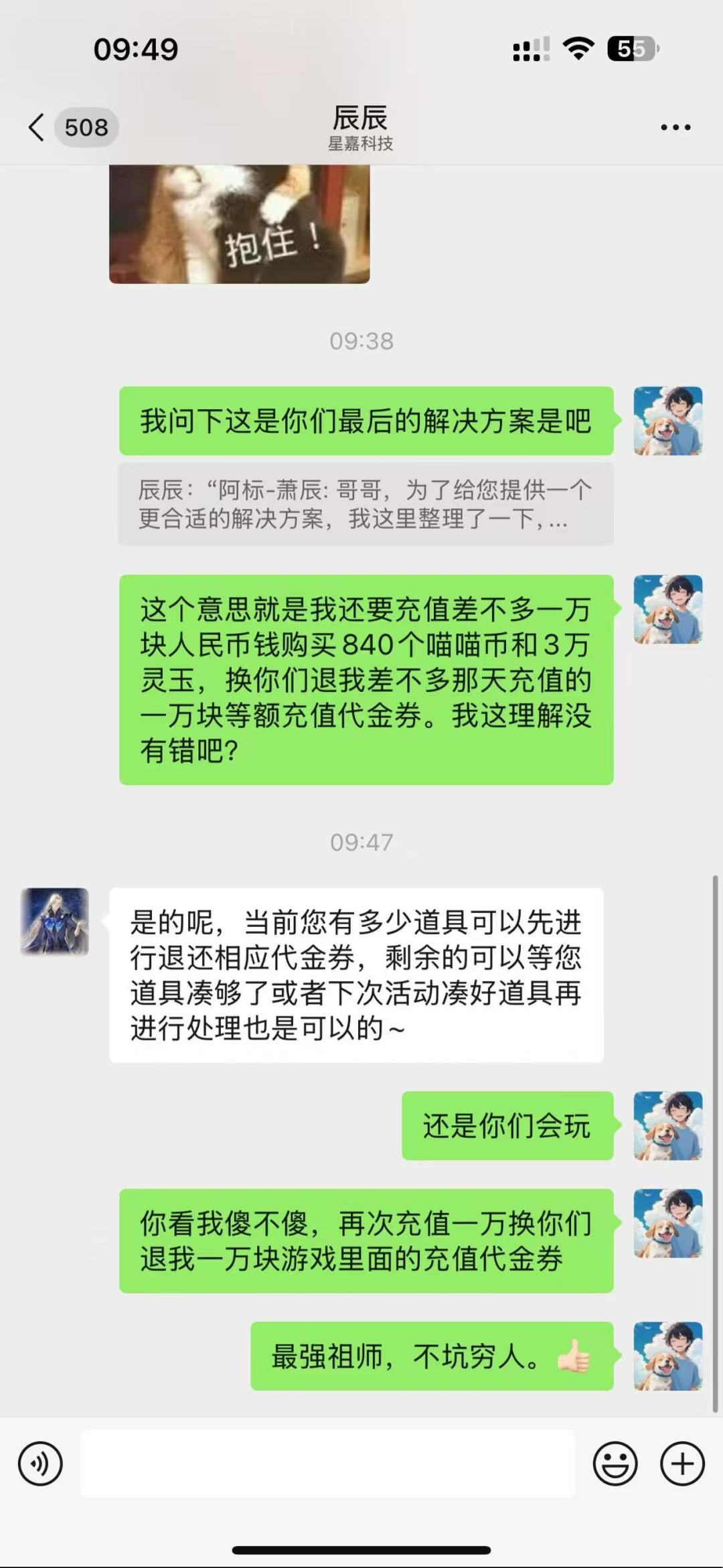 关于昨天回档我群氪佬氪金一万的事情 1