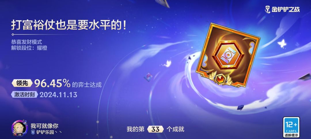 恭喜发财2000分攻略截图