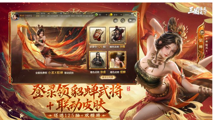 我与《三国谋定天下》貂蝉同人文创作截图