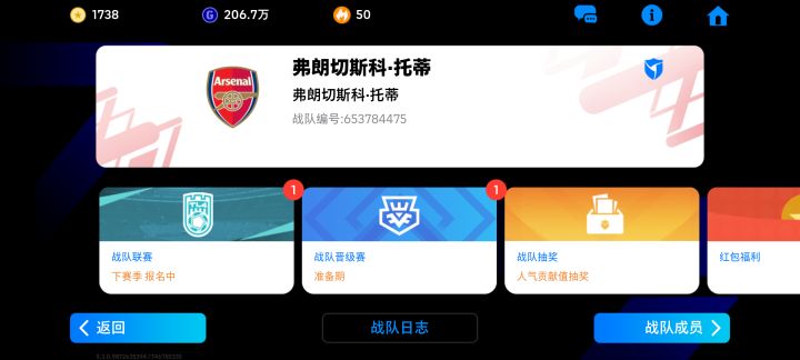 战队收人截图
