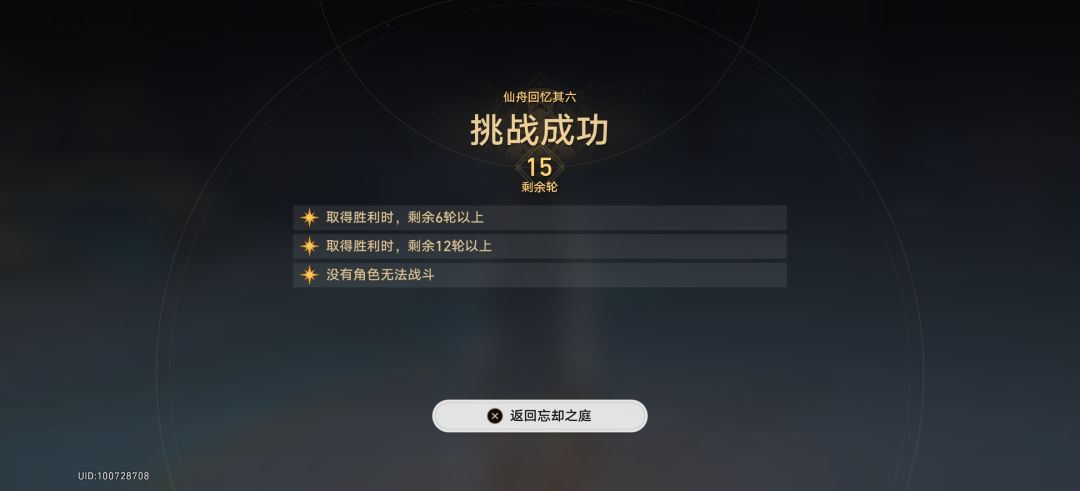 仙舟六终于过了 2