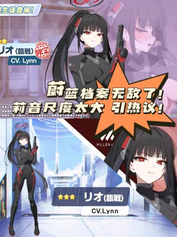 蔚蓝档案无敌了！ 莉音尺度太大 引热议！