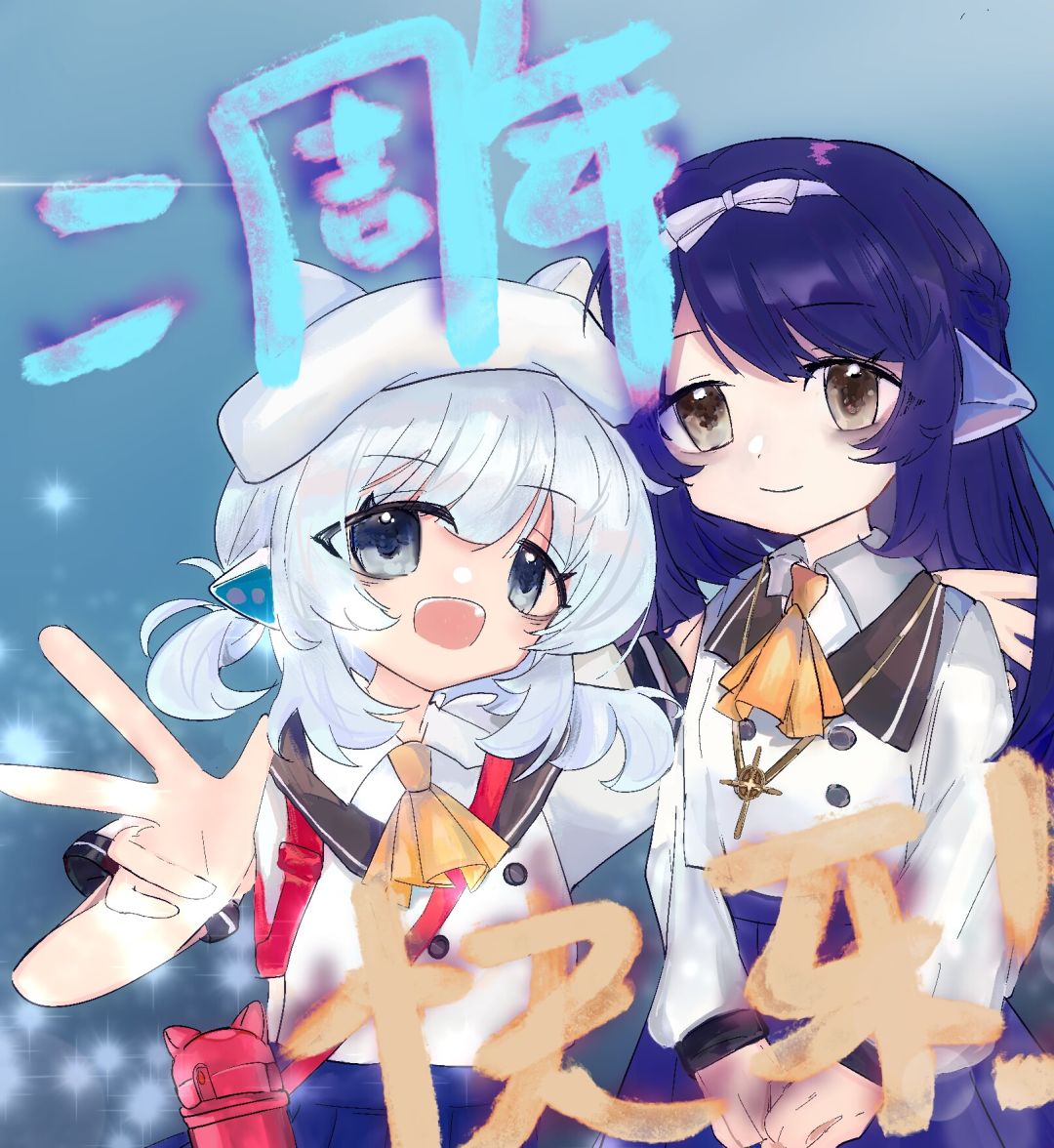 二周年快乐! 1