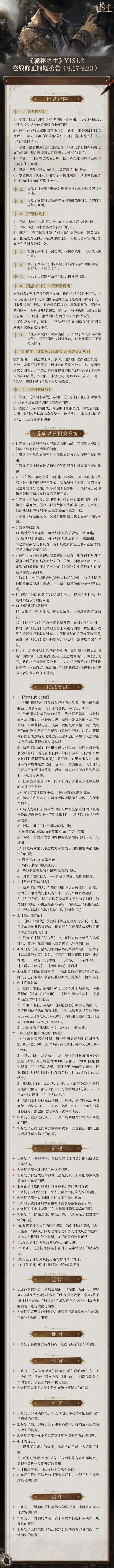 诡秘听劝！副本机制调整 + 战令扩容，能否稳住下滑流水？ 2