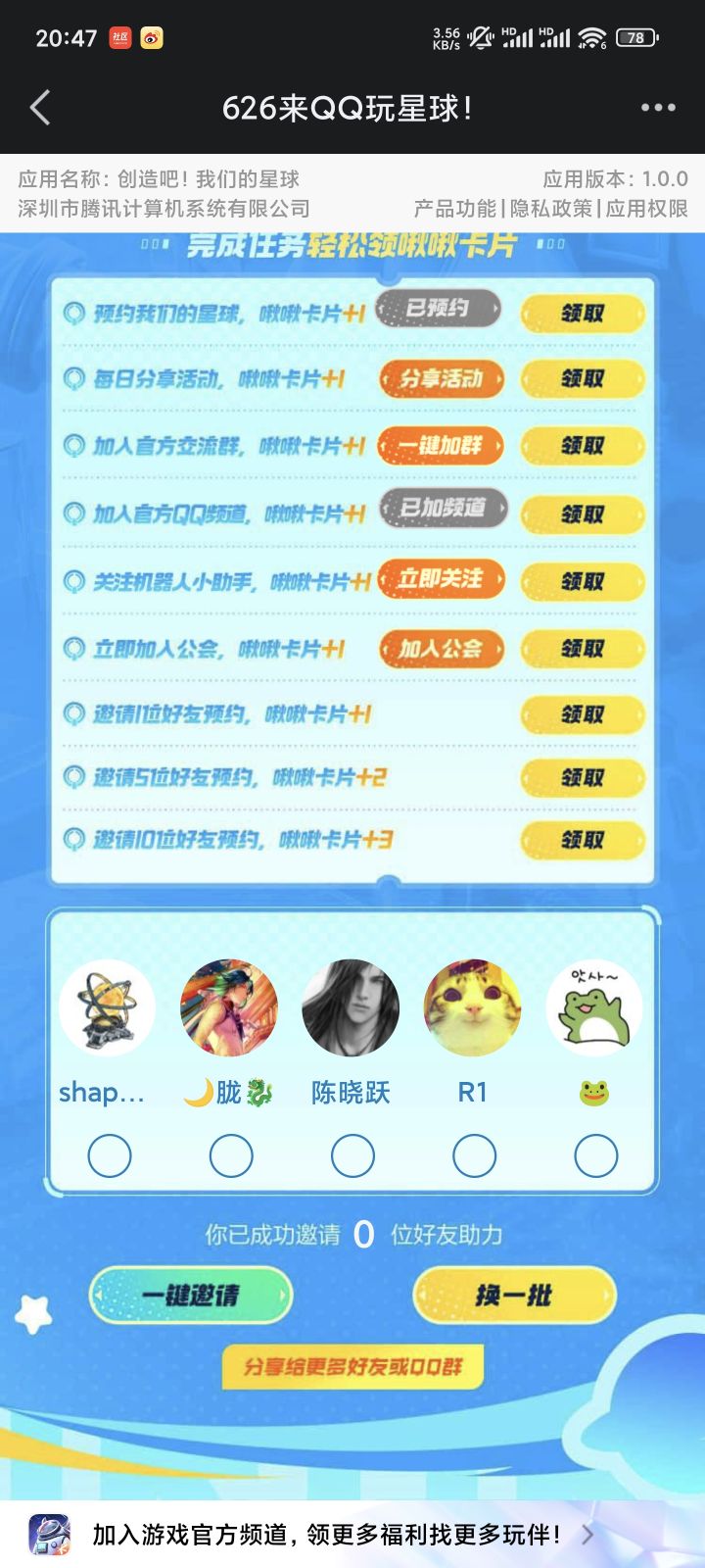 朋友们 这个活动在哪叫好友助力啊截图